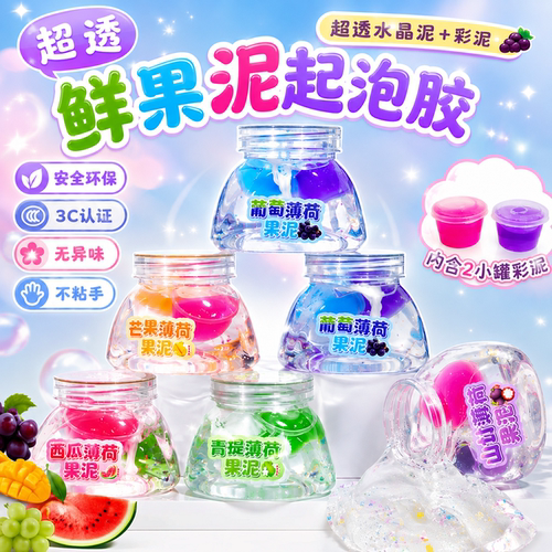 超透起泡胶水晶彩泥史莱姆泡泡泥