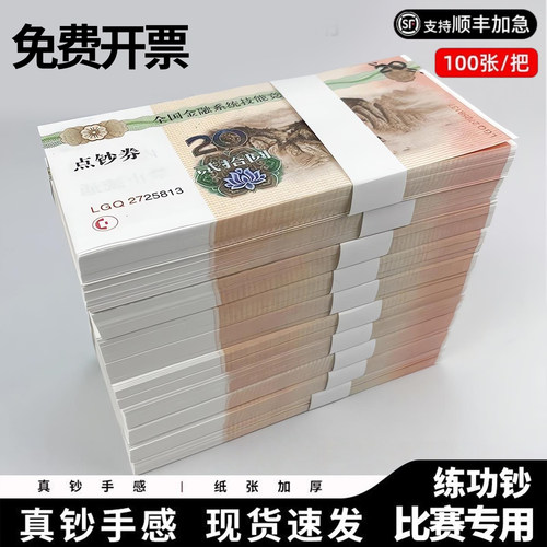 比赛点钞练功专用20元练习点钞卷