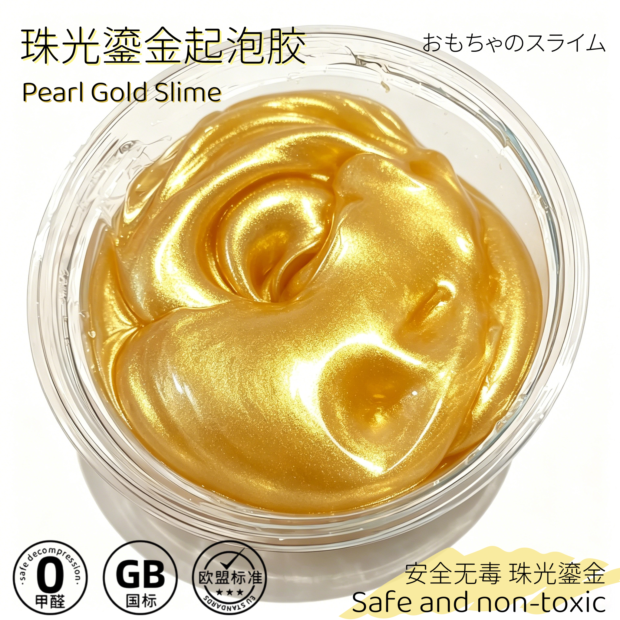 爆款鎏金起泡胶透泰水晶泥史莱姆