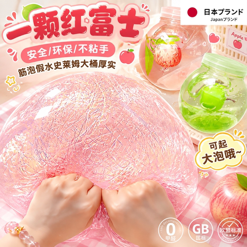 一颗红富士史莱姆不沾手解压玩具