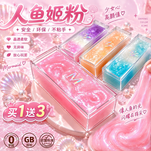 人鱼姬粉网红解压起泡胶史莱姆女