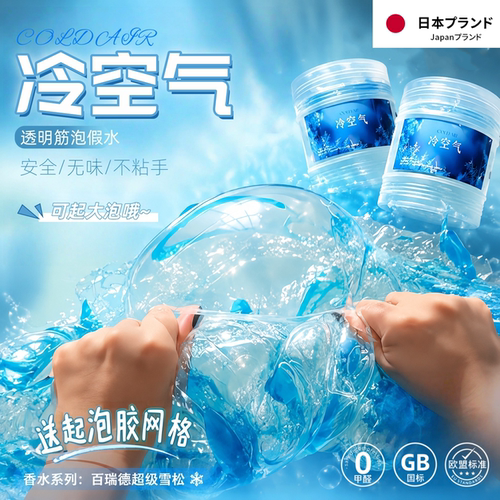 冷空气透明筋泡水晶泥解压捏捏乐