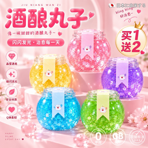 细碎闪片史莱姆女孩手工解压玩具