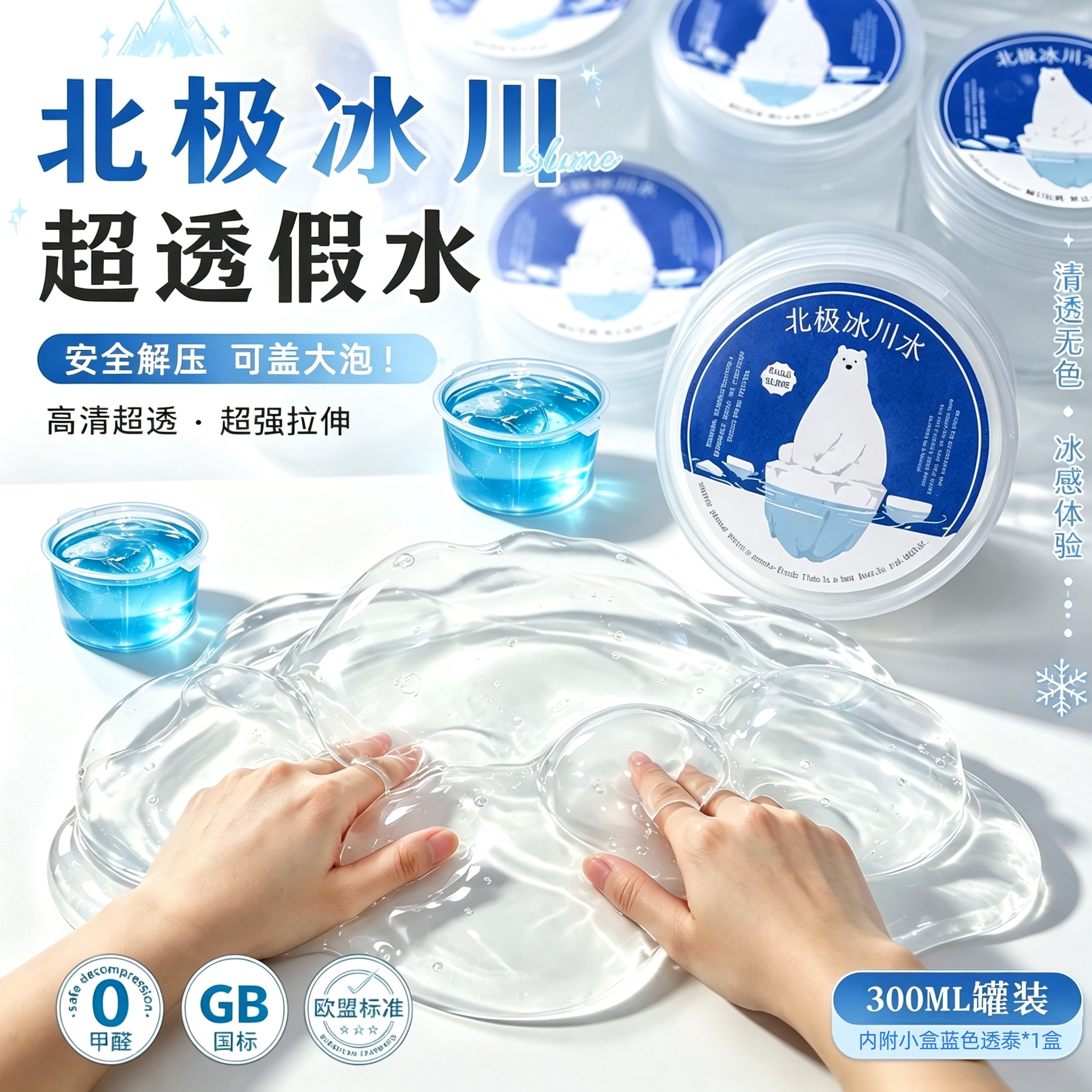 纯色透明假水爆款筋膜抱抱奶彩泥