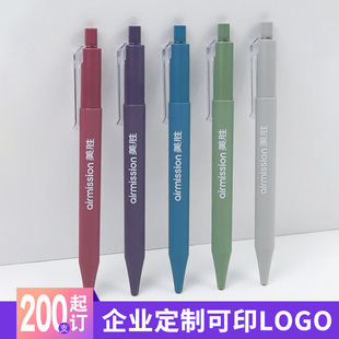 欧文赛斯莫兰迪按动中性笔定制印刷logo笔杆ABS软胶磨砂水笔定做签字笔公司办公书写企业宣传广告笔礼品笔230