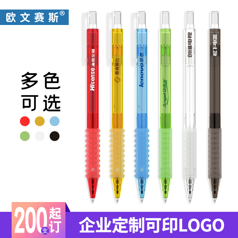 欧文赛斯 定制笔中性笔定制logo可印刷0.5mm 黑色水笔简约企业公司办公刻字笔广告宣传签字速干按动广告笔256