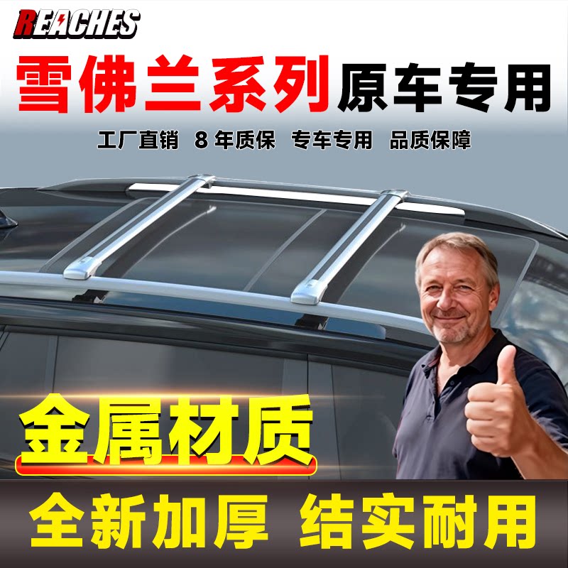 雪佛兰创酷 探界者 科帕奇 畅巡车顶横杆铝合金车顶行李架免打孔