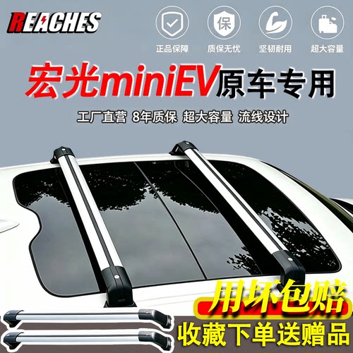 五菱宏光MINIEV/星光等专用防盗挂钩横杆铝合金车顶行李架免打孔