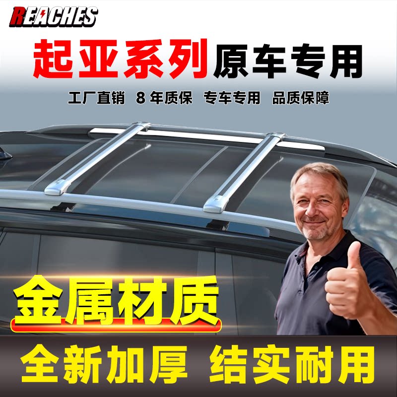 起亚智跑 奕跑 狮跑 秀尔 KX7等车顶横杆铝合金车顶行李架免打孔