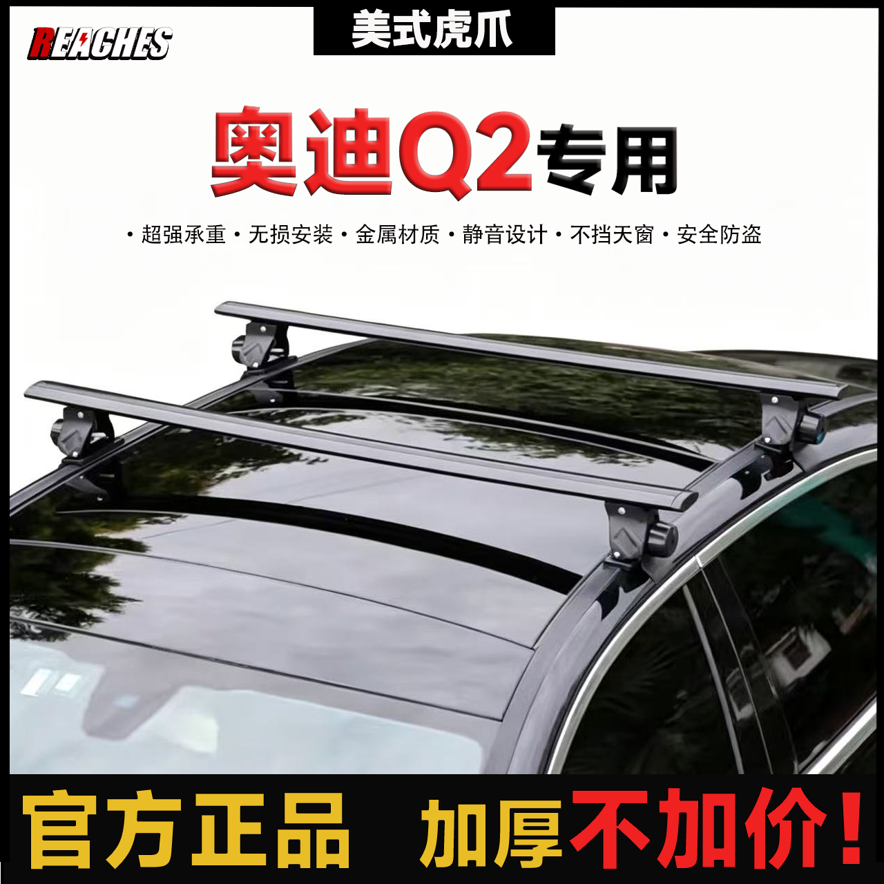 奥迪Q2 Q2L A1 A3 A4 A5 A67专用横虎爪杆铝合金车顶行李架免打孔