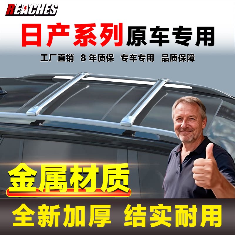 专用于日产逍客 贵士 奇骏车顶横杆铝合金车顶行李架免打孔安装