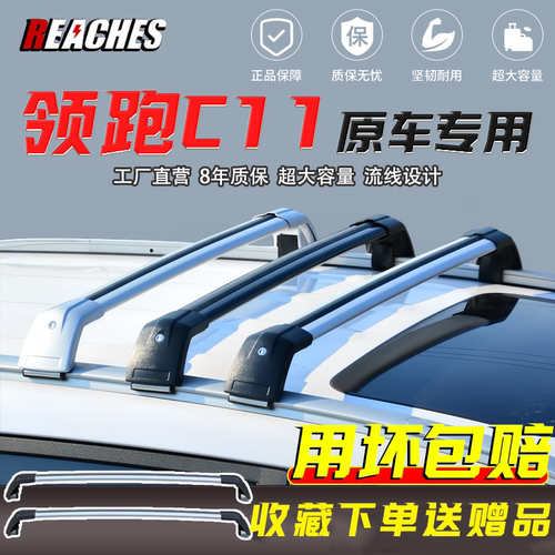 零跑C11 C16等专用车顶鲨鱼横杆铝合金车顶行李架免打孔安装改装