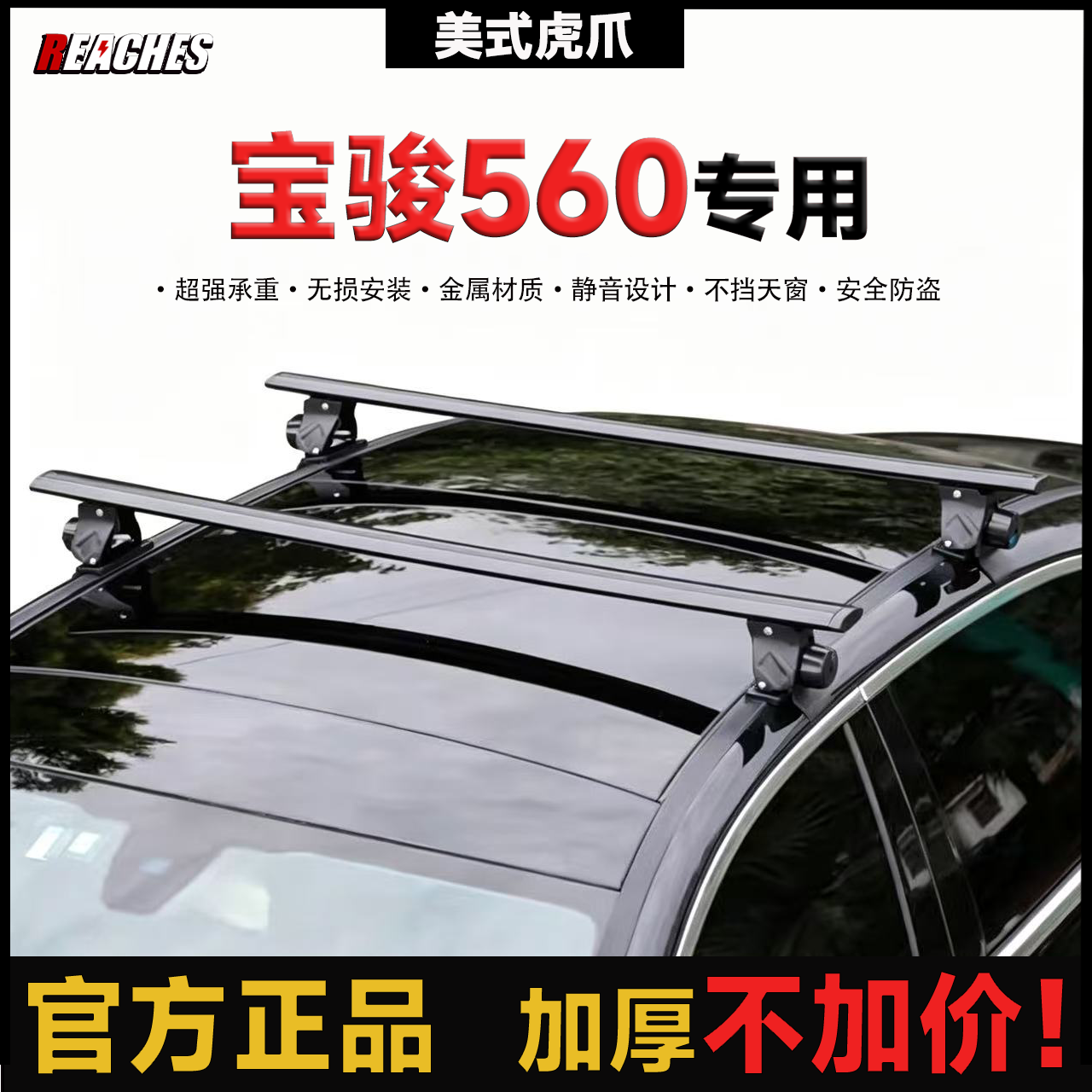 宝骏330 560 610 630 E100/300等专用横杆铝合金车顶行李架免打孔
