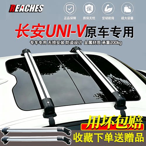 长安UNI-V/CX30/欧诺S等专用防盗挂钩横杆铝合金车顶行李架免打孔