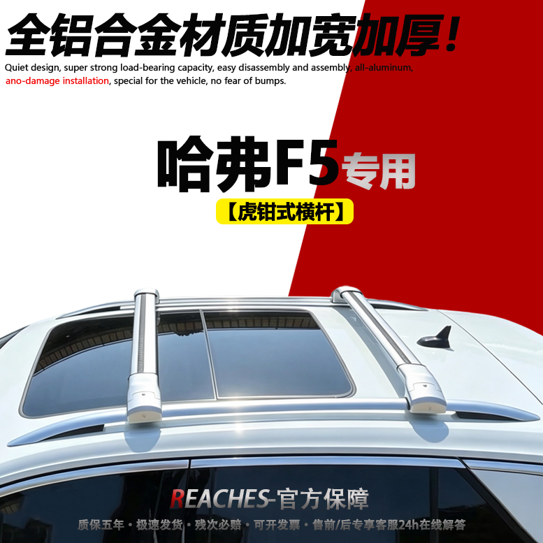哈弗F5 M4 初恋 神兽等专用虎钳式横杆全铝合金车顶行李架免打孔