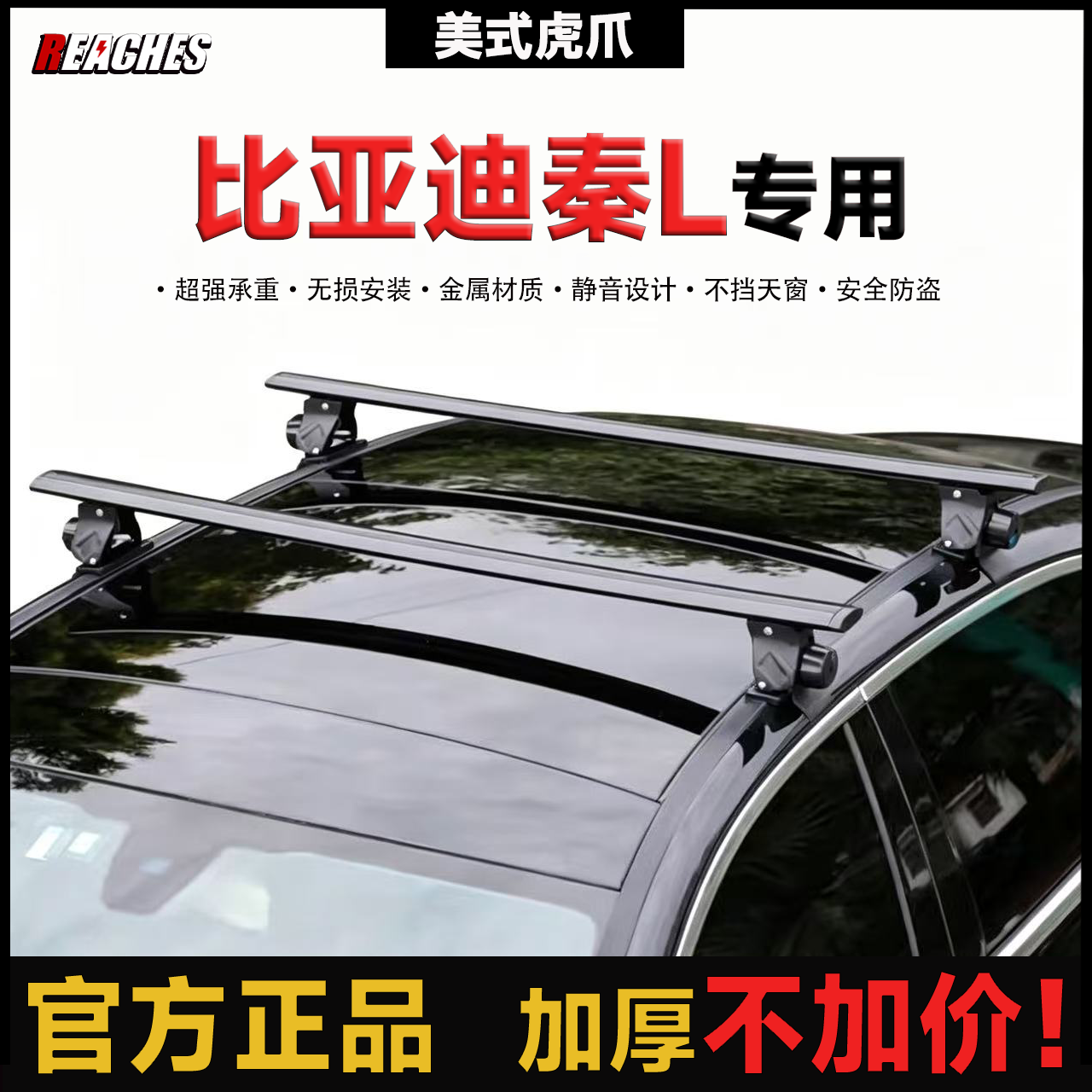 比亚迪秦L/Plus 元EV F0 S6 汉L专用横杆铝合金车顶行李架免打孔