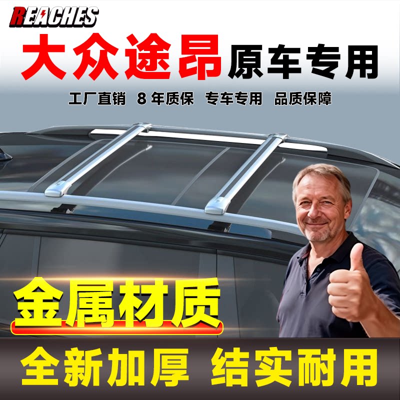 专用于大众途昂 途安 途观L 途铠等车顶横杆铝合金车顶行李架免打