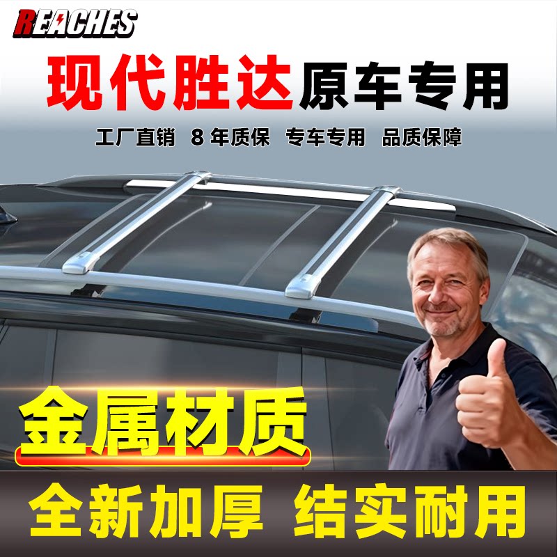 专用于现代胜达 途胜 IX35等车顶横杆铝合金车顶行李架免打孔安装
