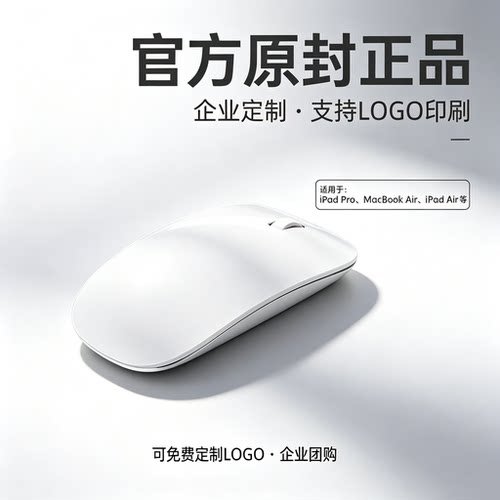 企业定制logo妙控鼠标无线蓝牙苹果ipadMacbookPro笔记本mac电脑