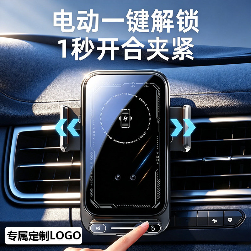企业logo图案定制车载手机支架车内出风口电动旋转磁吸无线充电