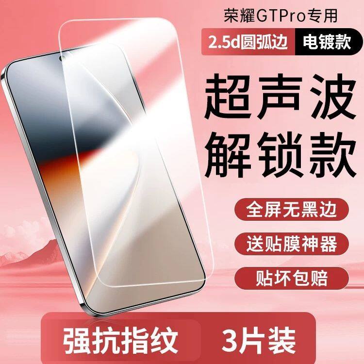 适用荣耀GTPro钢化膜超声波指纹解锁全覆盖防摔爆康宁玻璃手机膜