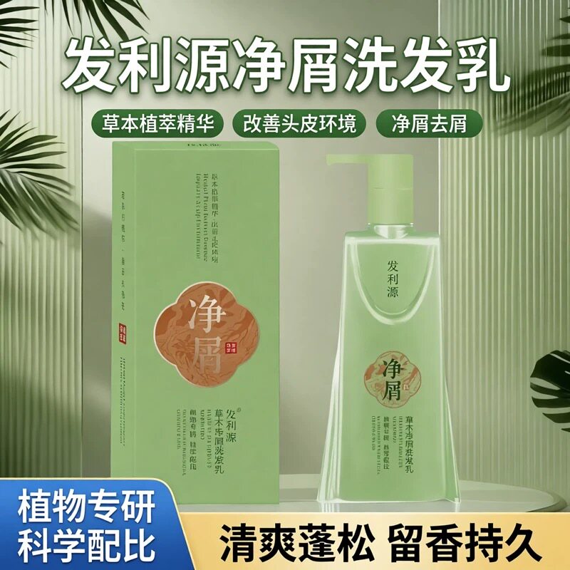 发利源净屑洗发乳植萃配方改善头屑油塌清爽蓬松留香洗发水218ml