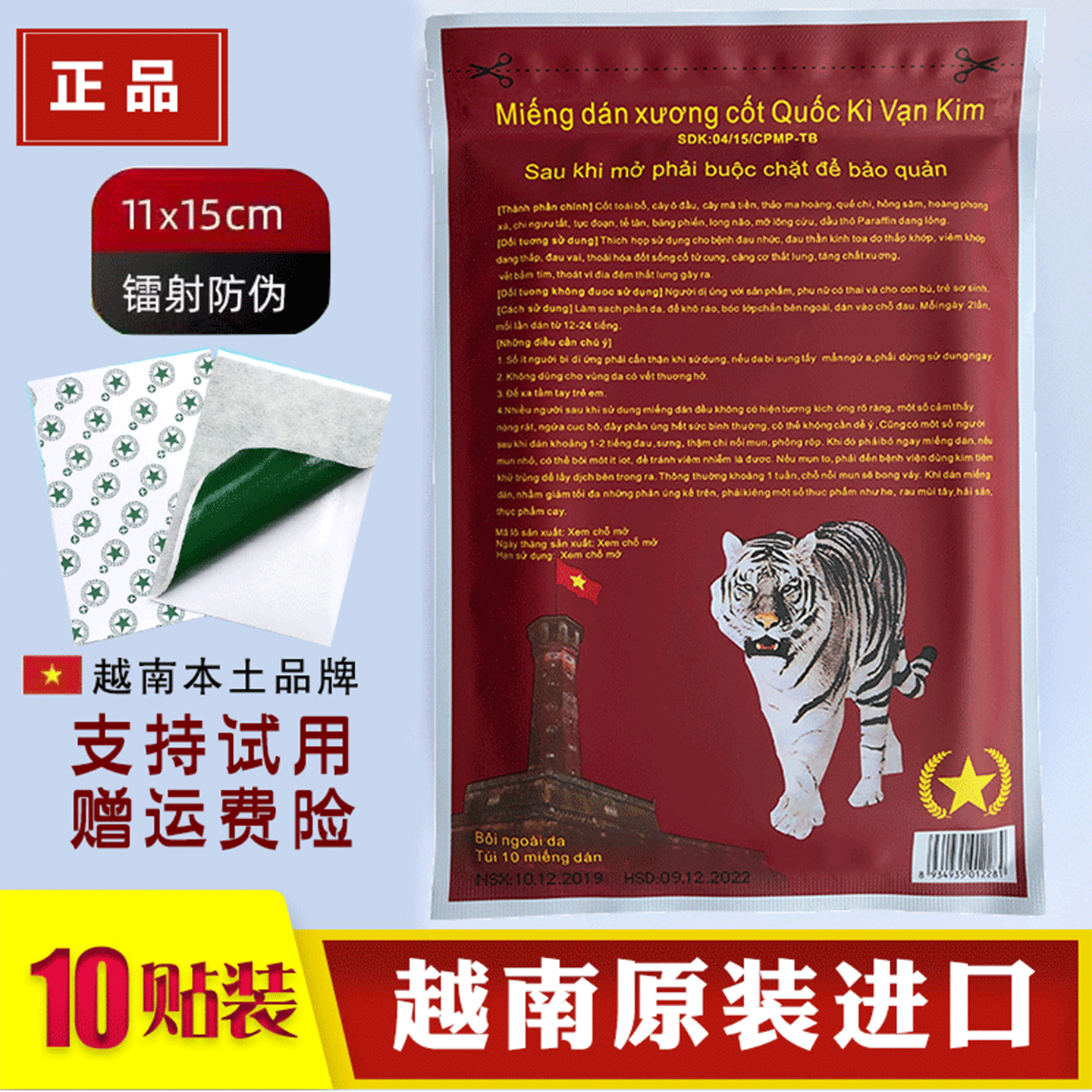 正品越南老虎军膏贴原装白虎活络贴万金贴膏贴万金筋骨贴腰腿颈椎