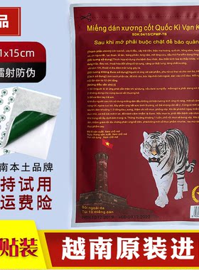 越南老虎军膏贴原装白虎活络贴