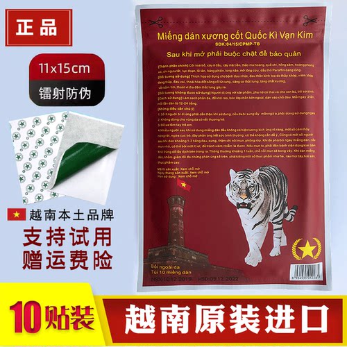 越南老虎军膏贴原装白虎活络贴