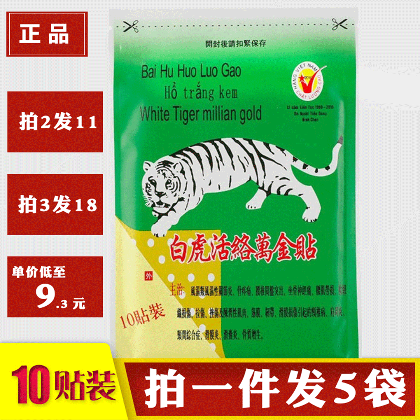 越南白虎膏贴万金贴筋骨贴原装正品越南膏贴白虎膏贴颈椎腰腿肩