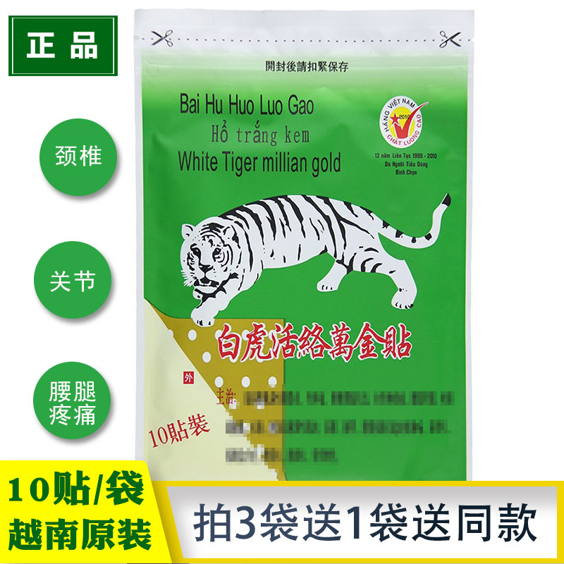 越南特产白虎万金贴原装正品白虎活络膏万金贴肩颈腰腿进口贴