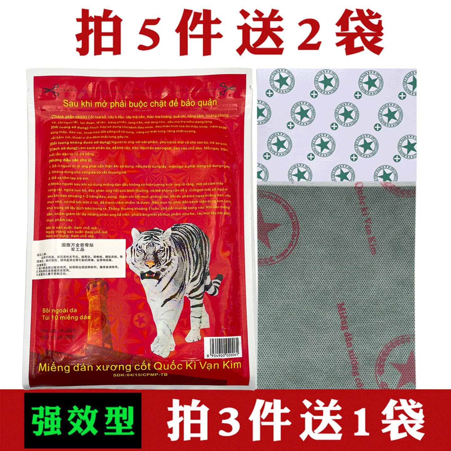 强效版越南国旗万金筋骨贴军工品原装正品红虎贴白虎国旗万金贴