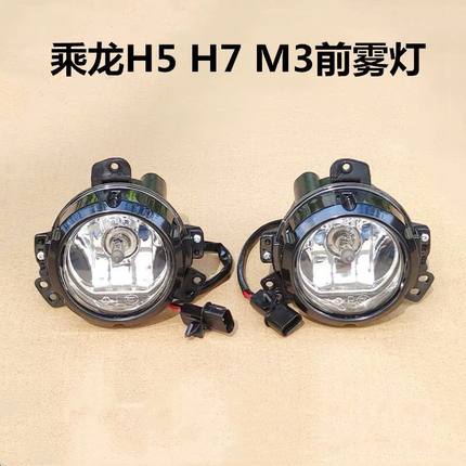 乘龙H7雾灯新款乘龙h5雾灯总成乘龙H5前雾灯M3防雾灯LED雾灯