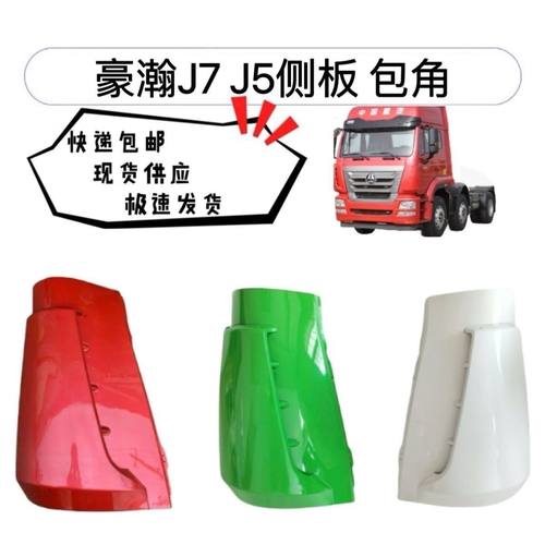 豪瀚J导风罩包角侧装饰板导流罩