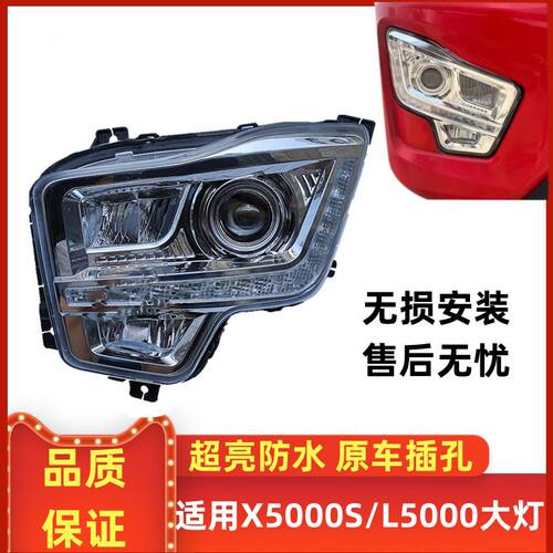 L5000大灯总成x5000s超亮前大灯