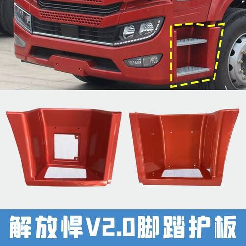 悍V2.0上车踏板护罩踏板框脚踏