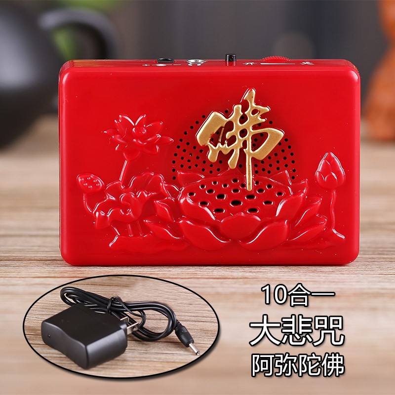 大悲咒念佛机播经机可充电阿弥陀佛佛号佛经单曲地藏王在类目 影音电器, 桌面音响/音箱, 插卡音箱/唱戏机中 - 来自Buy2taobao.com提供专业的淘宝代购服务