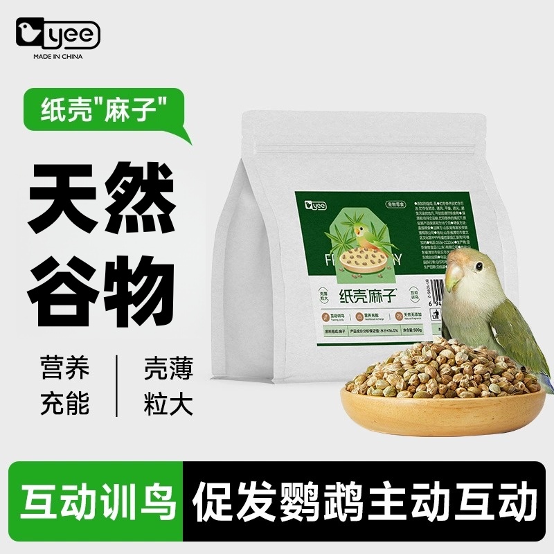 意牌鹦鹉零食纸壳薄皮火麻子
