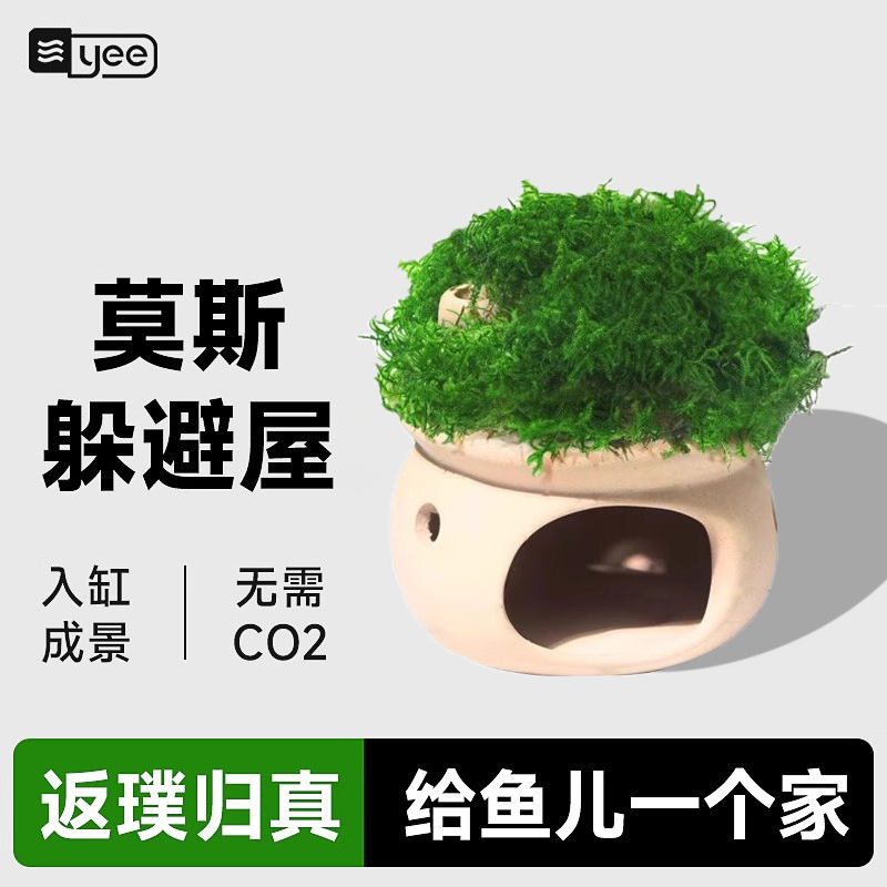 意牌躲避屋鱼缸造景懒人摆件