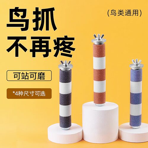 yee鹦鹉磨爪棒不掉砂不伤爪
