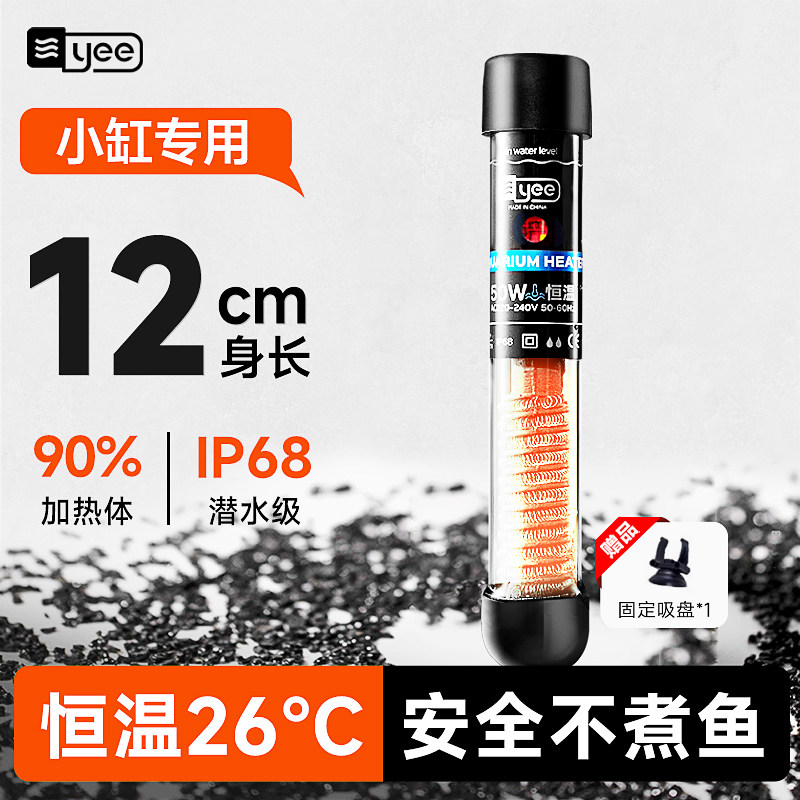 yee鱼缸加热棒自动恒温石英防爆水电热棒加温棒小型加热器保温棒