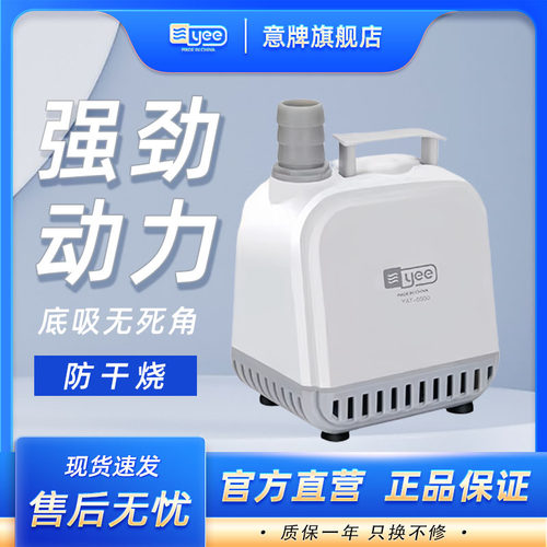 意牌鱼缸循环水泵静音底吸泵