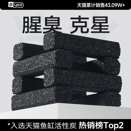 yee活性炭细菌屋鱼缸过滤材料