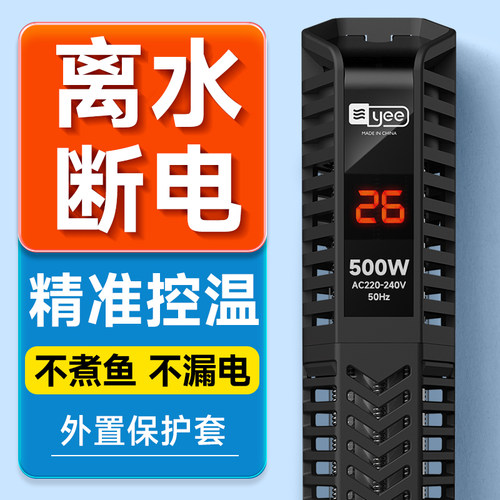 yee鱼缸数显加热棒自动恒温精确