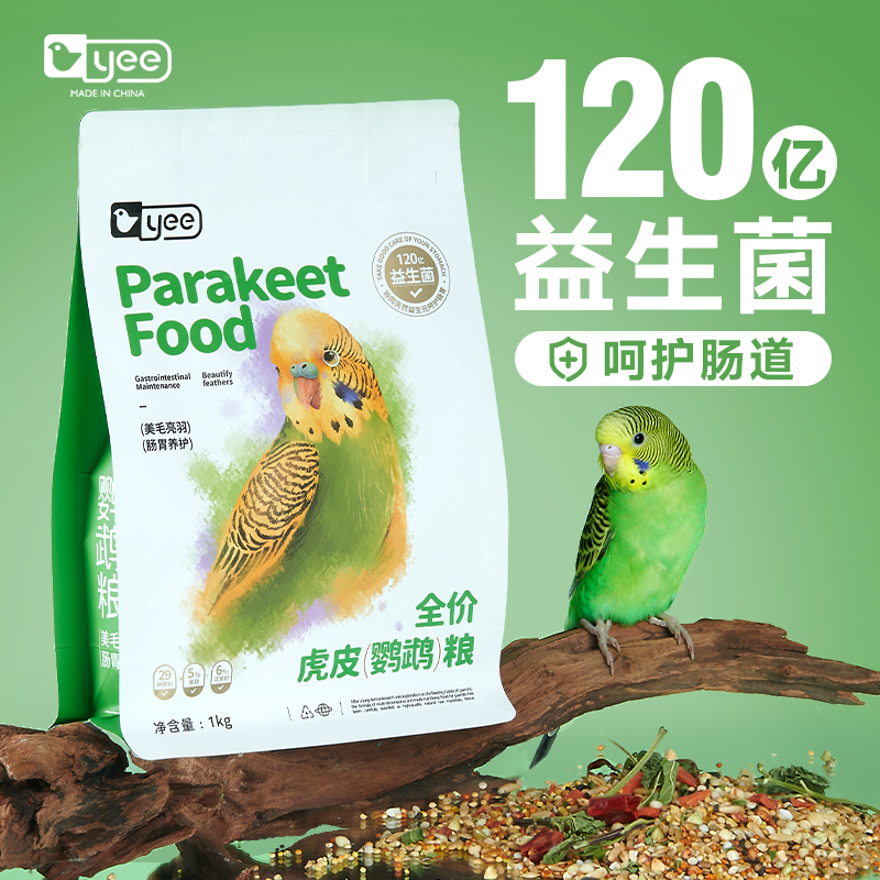 yee虎皮鹦鹉粮呵护肠胃采食无忧