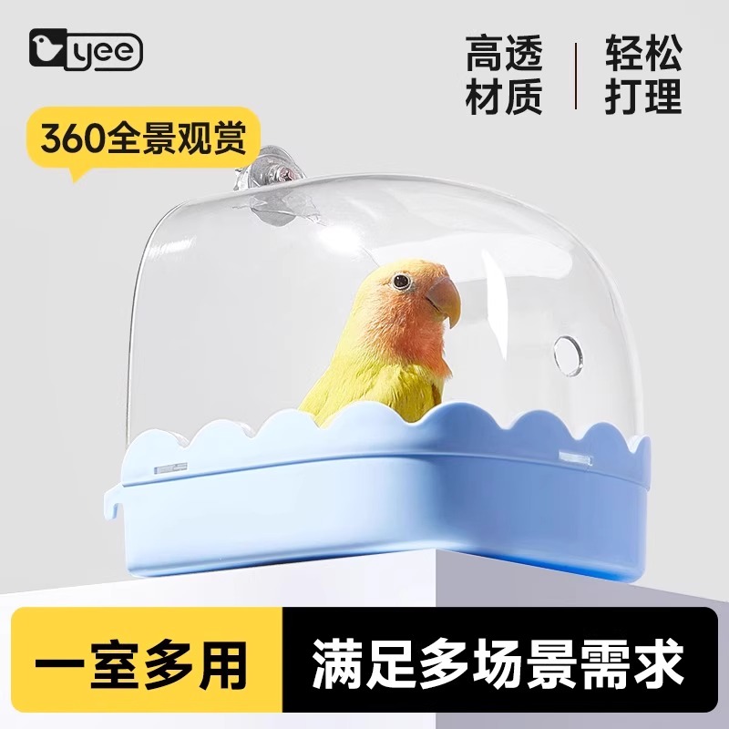 意牌鹦鹉多功能洗澡神器