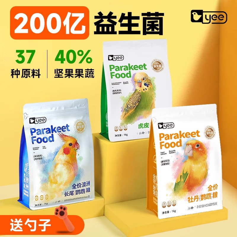 意牌益生菌全价鹦鹉专用粮