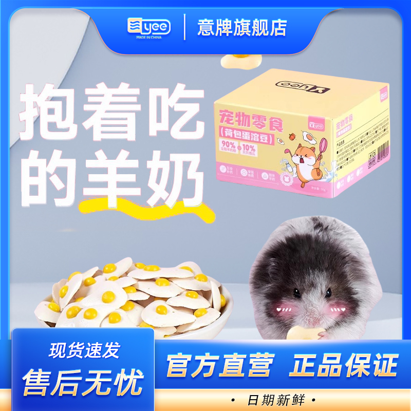 yee荷包蛋溶豆全脂羊奶粉0添加