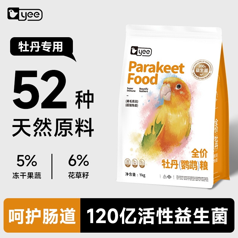 意牌牡丹鹦鹉粮呵护肠道滋润毛发