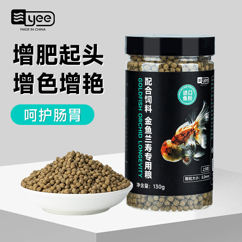 yee鱼食兰寿金鱼专用鱼饲料泰狮高蛋白上浮型小颗粒通用缓沉鱼粮,宠物/宠物食品及用品,观赏鱼饲料,淘宝优惠券,粉丝福利购,淘宝优惠卷